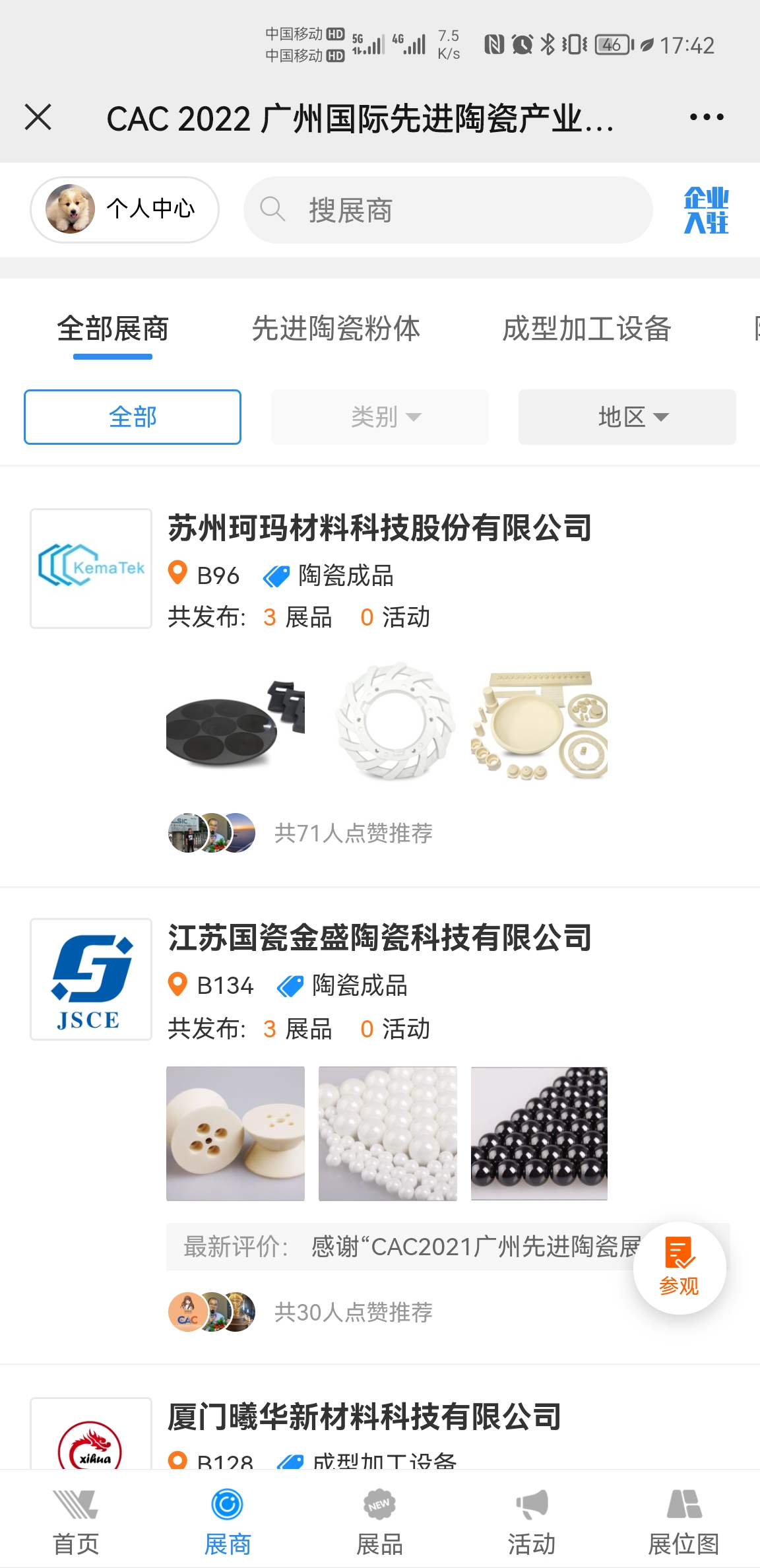 CAC先进陶瓷产业链线上展，产品持续更新ing