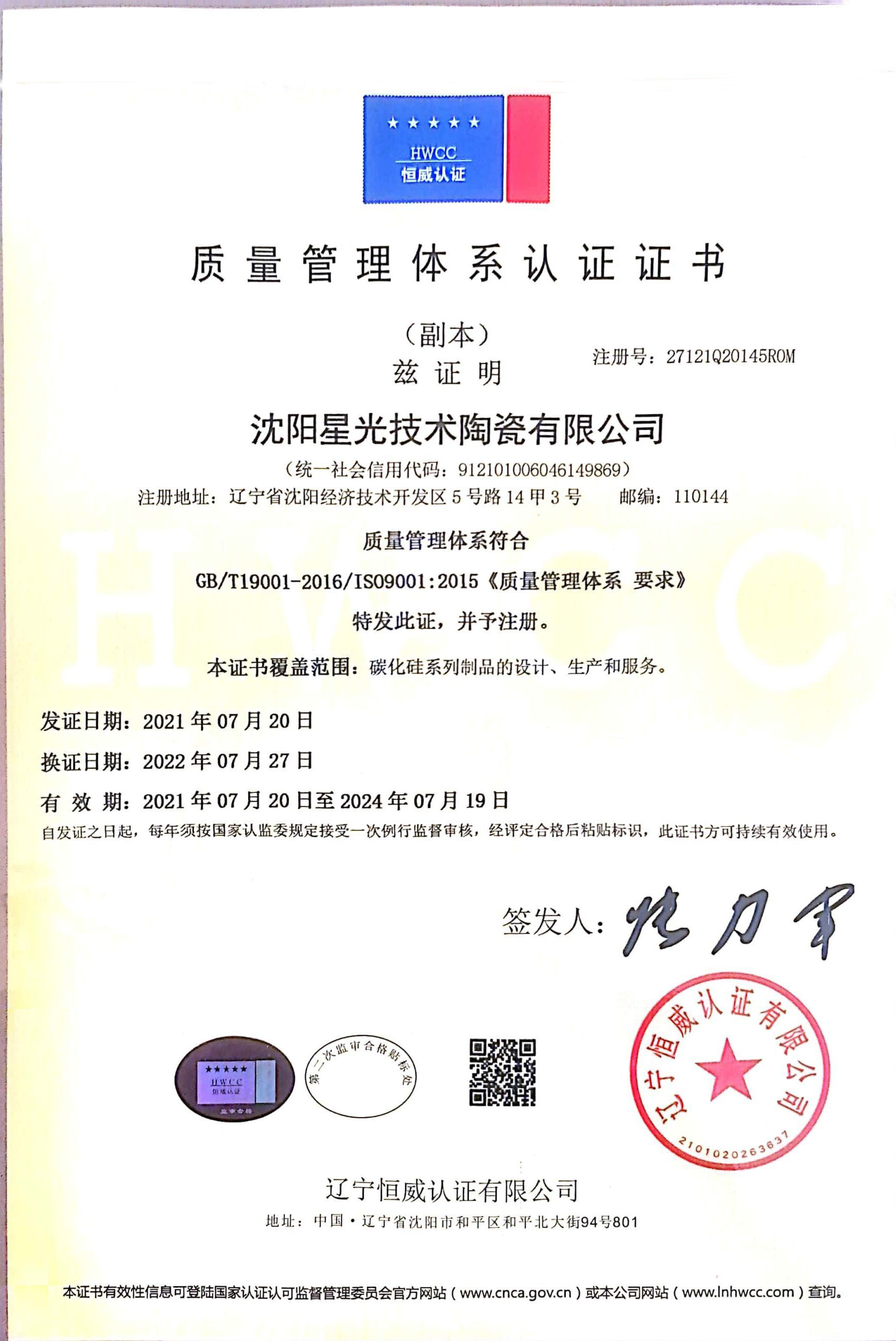 展商快讯 | 沈阳星光技术陶瓷有限公司确定参展CAC2023广州先进陶展，展位号：B418